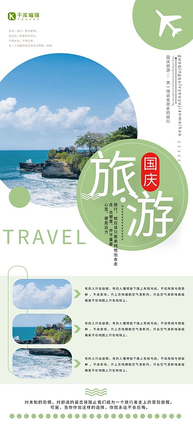 旅游国庆绿色简约展架清新