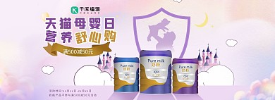 促销天猫母婴亲子日奶粉紫色简约banner