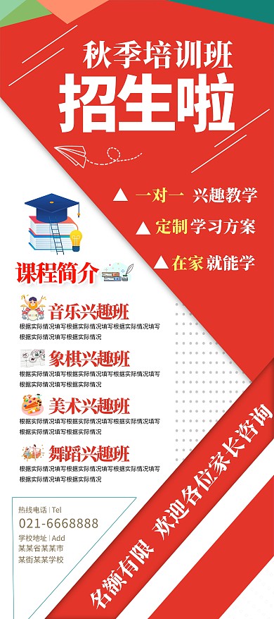 秋季班兴趣培训红色简约展架扁平简约