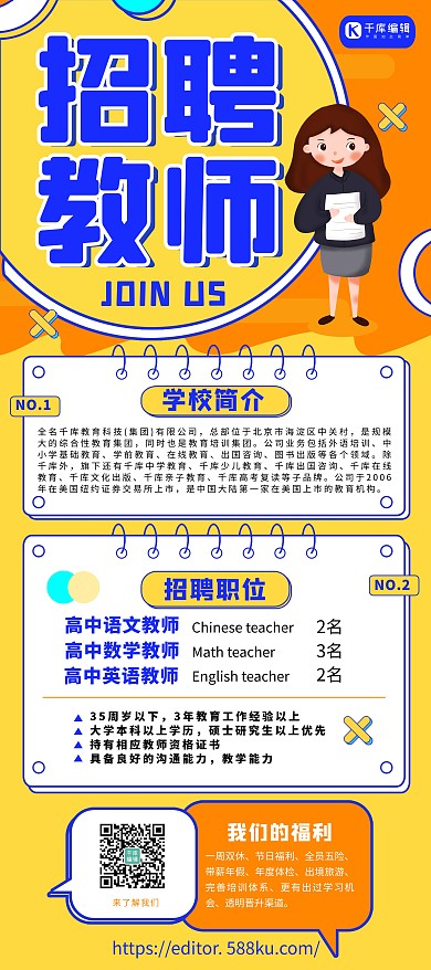 招聘教师黄色扁平展架卡通
