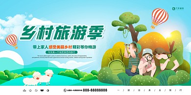 旅游乡村旅游绿色创意展板横幅海报