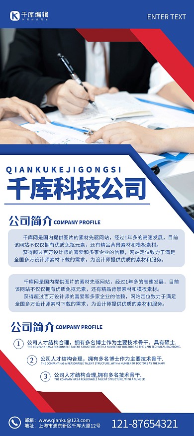 企业文化简介蓝色宣传易拉宝展架x展架