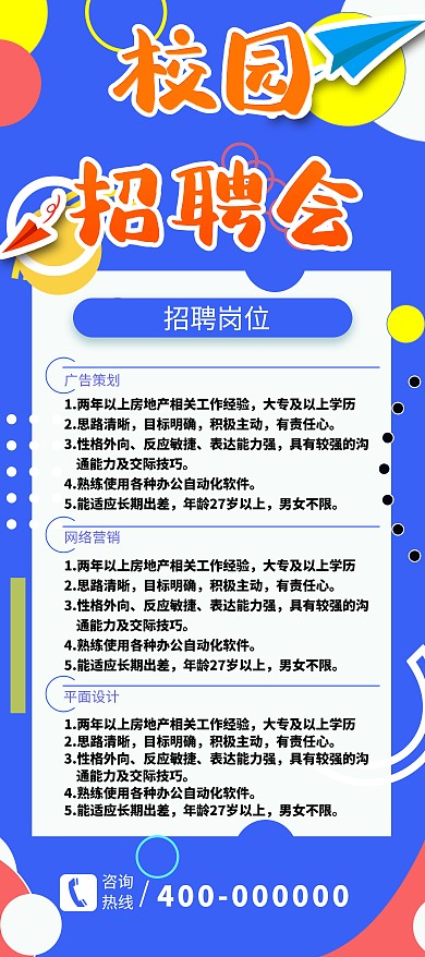 校园招聘季人才招聘展架