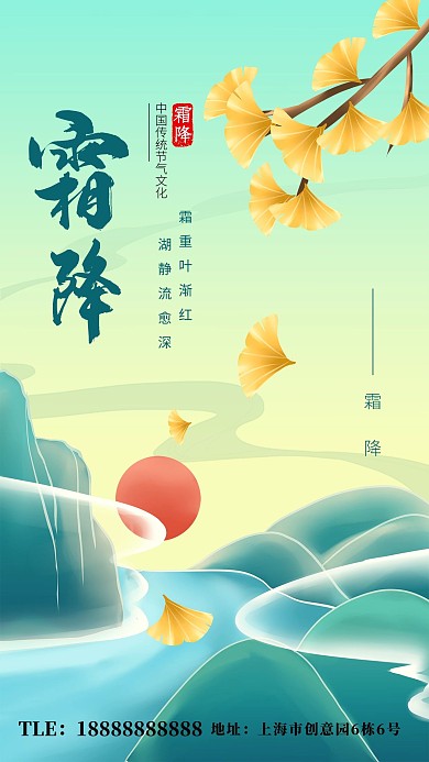 霜降二十四节气绿色国潮中国风大气海报