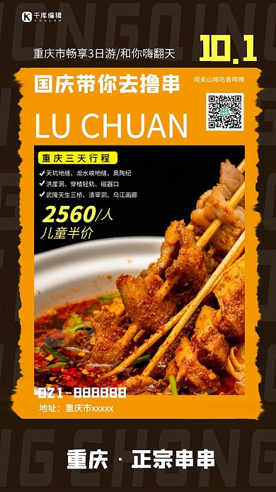 国庆节出游重庆撸串黑黄色儿童半价创意海报