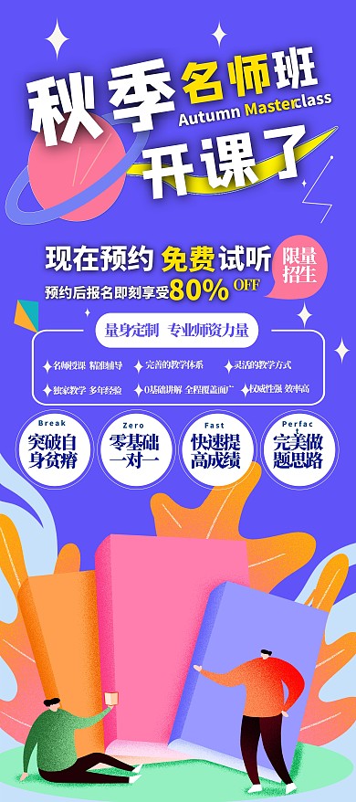 课堂开课培训班宣传招生手绘展板