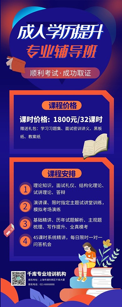 成人高考提升班教育提升课程宣传招生蓝色渐变宣传营销长图