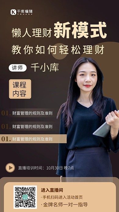 投资理财简约风投资理财黑色大气简约风手机海报