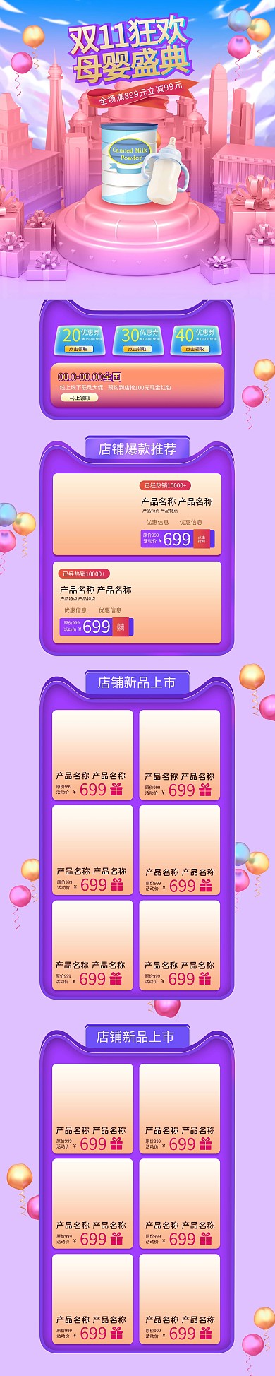 首页双十一母婴紫色C4D电商天猫淘宝首页