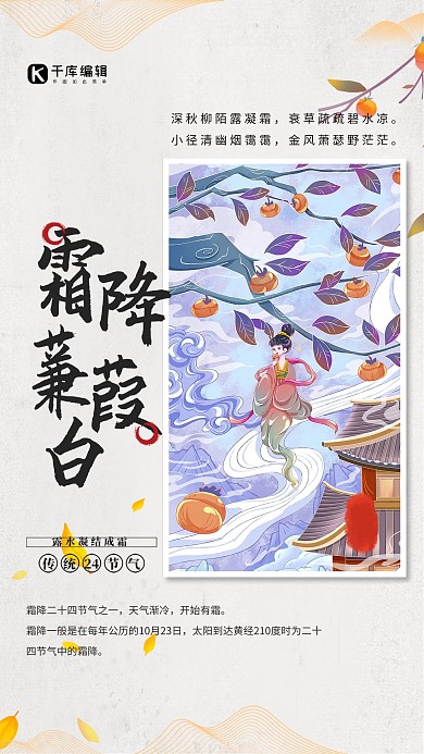 二十四节气霜降秋天黄色中国风手绘海报