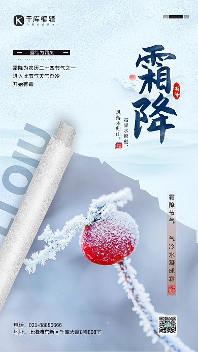 霜降二十四节气白色雪花小雪摄影图简约海报