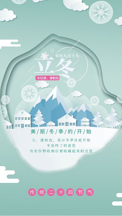 2.5d风格二十四节气青色小雪大雪立冬节日海报