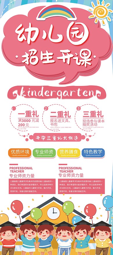 秋季班幼儿招生红色卡通展架
