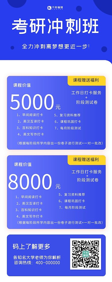 考研直播教育蓝色简约长图活动宣传