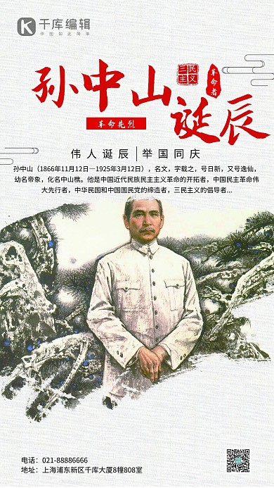 革命先驱孙中山诞辰纪念日灰色宣传展板