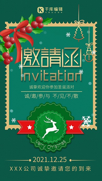 简约创意插画圣诞节派对邀请函大气海报