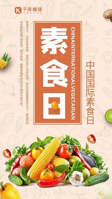 简洁创意国际素食日玉米蔬菜生鲜海报