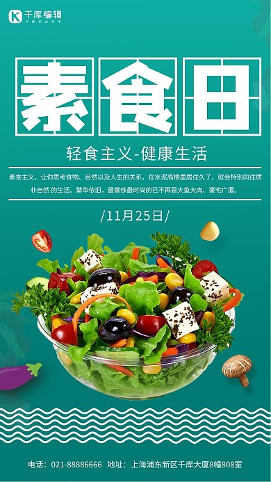 绿色小清新国际素食日蔬菜沙拉水果海报