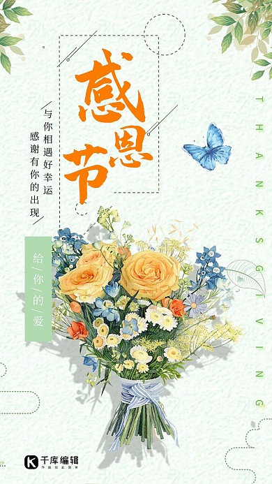 感恩节绿色鲜花花束小清新插画文艺海报