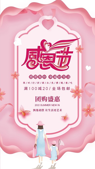 简约大气感恩节粉色温馨海报