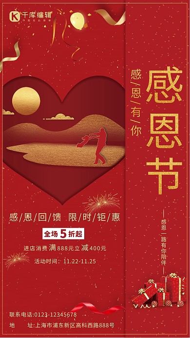 红色感恩节感恩有你礼盒烟花红金海报