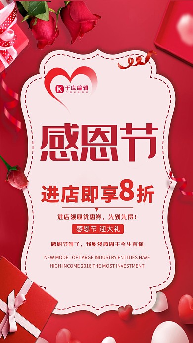 千库原创简约大气红色感恩节海报