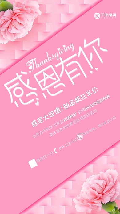 简约大气粉色唯美感恩节感谢有你活动海报