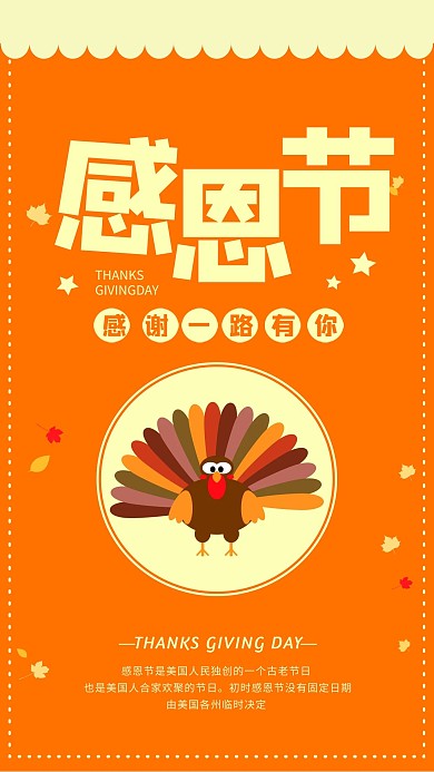 卡通扁平感恩节卡通橙色促销商业海报