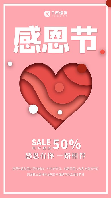 简约创意立体感恩节回馈粉色爱心促销海报