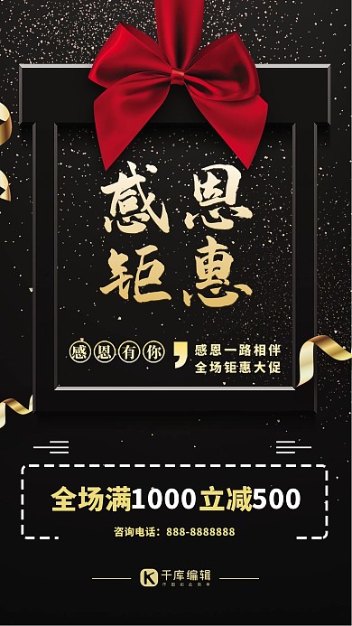 大气黑金感恩节领带领结彩带黑色高端钜惠海报