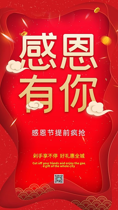 感恩节红色大气感恩有你微立体促销宣传海报