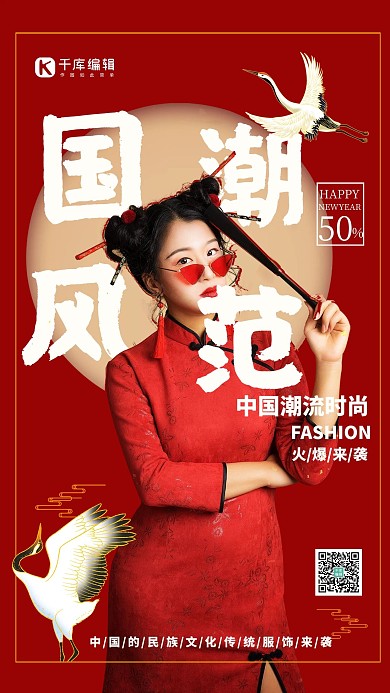 国潮风范海报