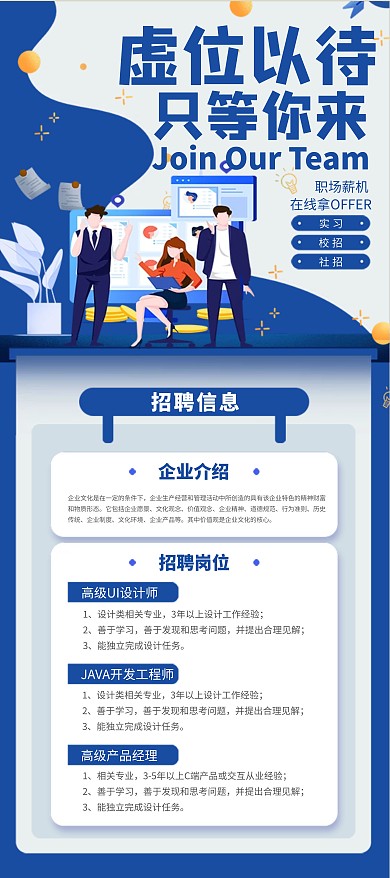 招聘秋季蓝色简约人才展架