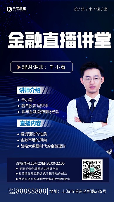 金融理财直播课人物蓝色简约创意海报