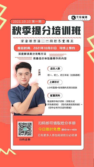 秋季班提分培训班橙色简约创意海报