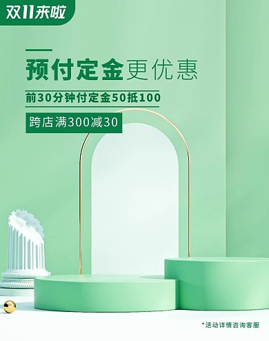 双十一预售活动绿色简约立体展示台banner