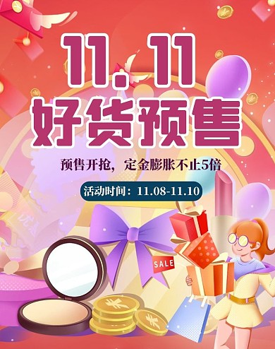 双十一预售美妆紫色渐变简约电商竖版海报