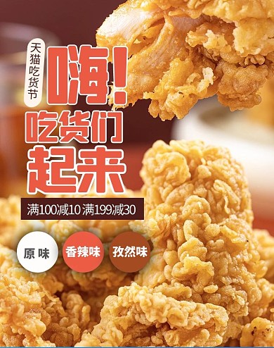 天猫吃货节炸鸡黄色简约大气竖版banner