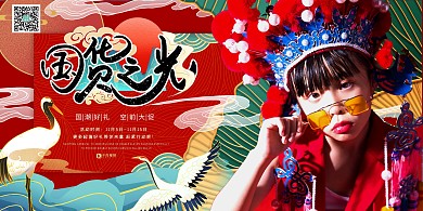 国货促销国潮人物简约暖色系国潮风展板