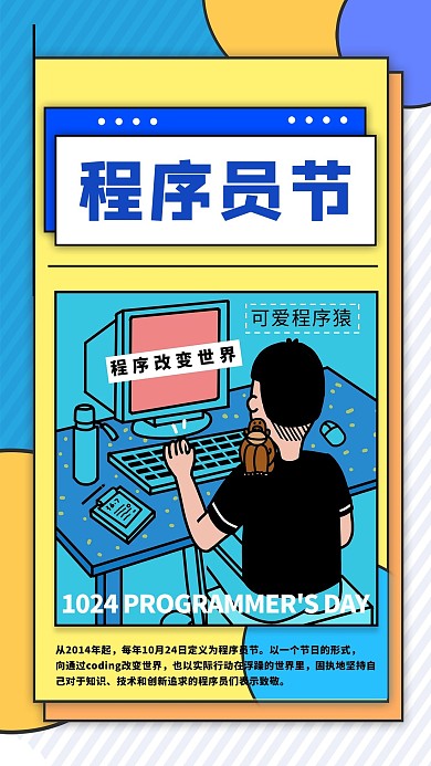 程序员节蓝色简约海报