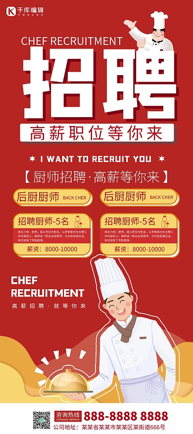 招聘厨师红色简约人才招聘美食展架