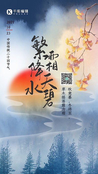 24节气霜降银杏蓝色中国风海报