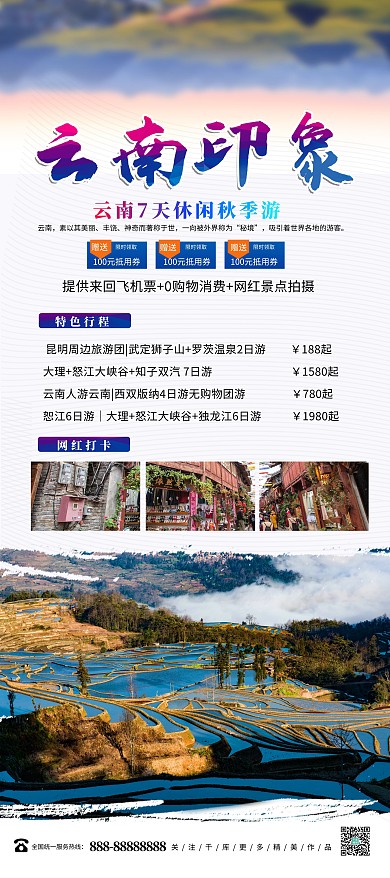 假期出行旅游云南蓝色简约展架