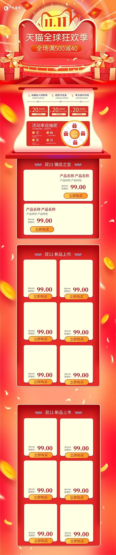 双十一促销狂欢季红色C4D电商首页