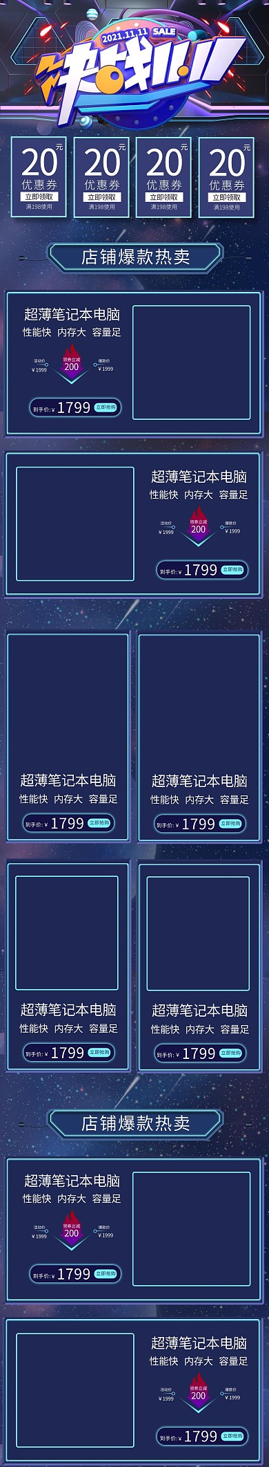 决战双11蓝色科技感手机端电商首页