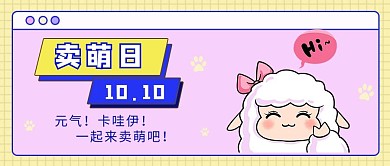 卖萌日羊驼粉色简约大气公众号首图