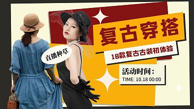 复古穿搭简约风复古穿搭黄色横板视频封面