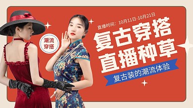 复古穿搭橘色简约风横板视频封面