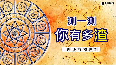 测一测十二星座黄色简约横版视频封面