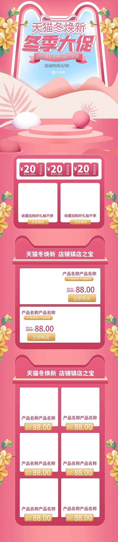 首页天猫冬焕新大促粉色立体剪纸电商